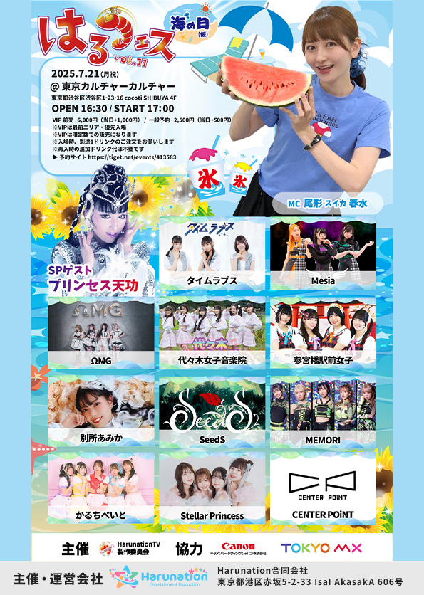 はるフェスvol11