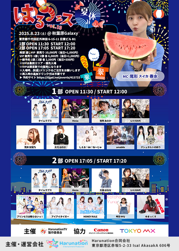 はるフェスvol13